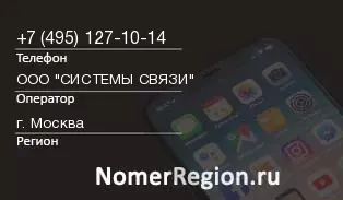 Кто звонил с 4951271014 - регион и оператор